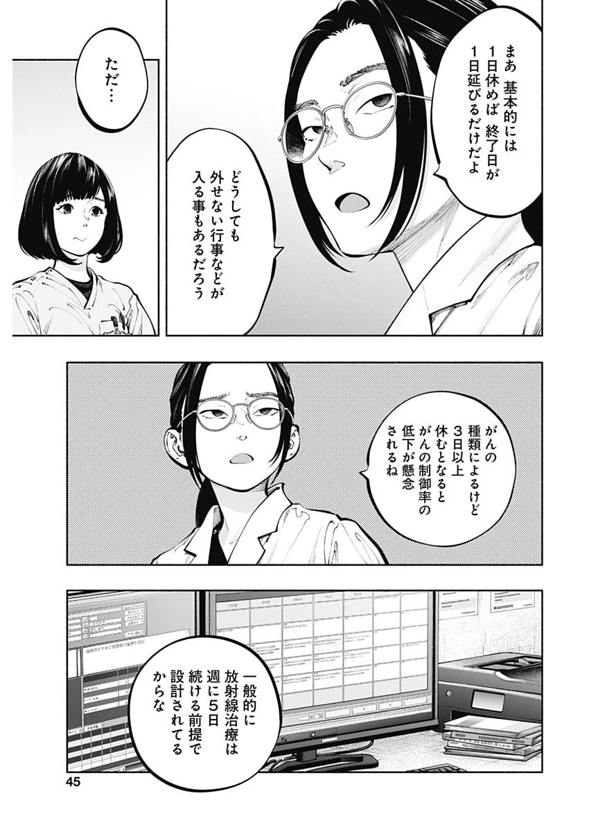 ラジエーションハウス 第169話 - 11