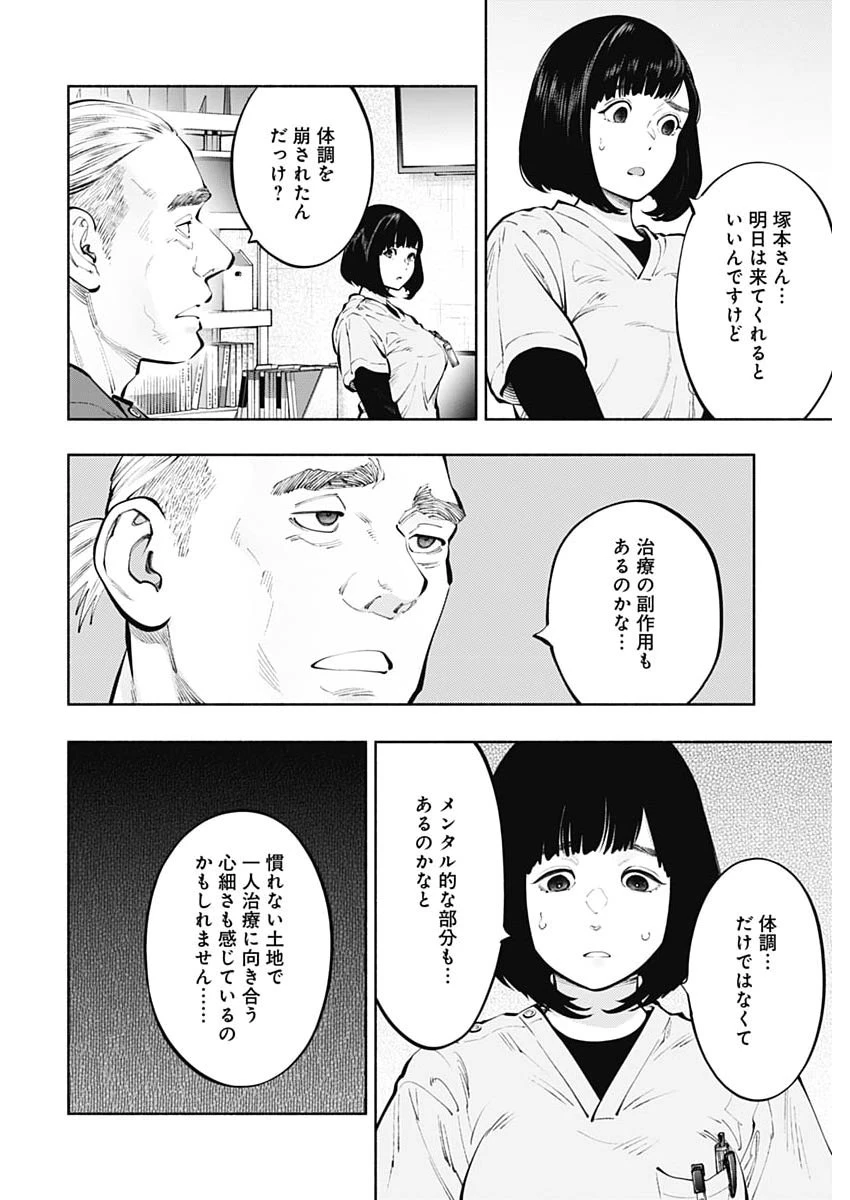 ラジエーションハウス 第169話 - 12