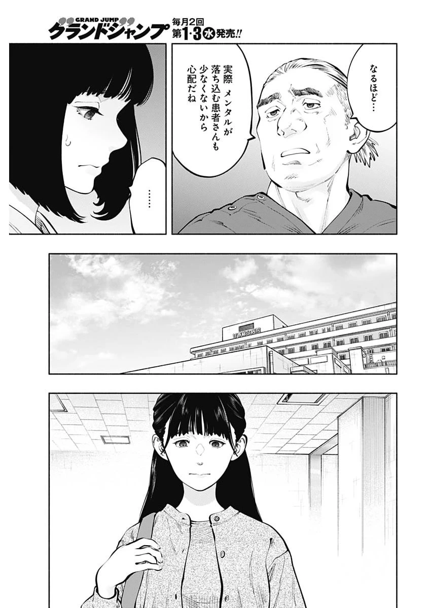 ラジエーションハウス 第169話 - 13