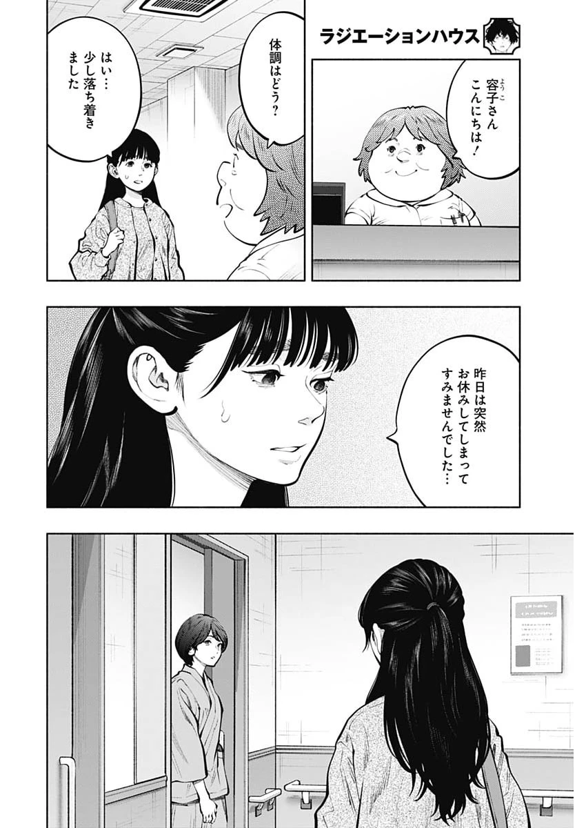 ラジエーションハウス 第169話 - 14