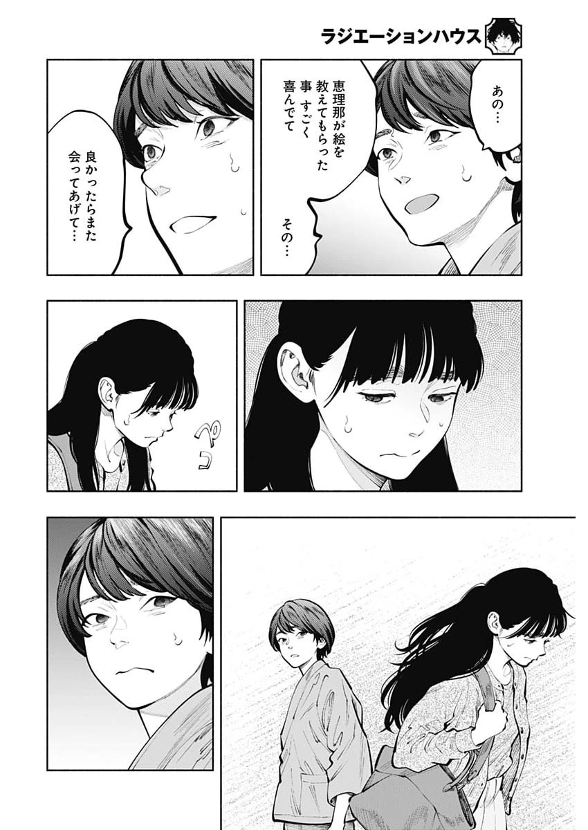 ラジエーションハウス 第169話 - 16