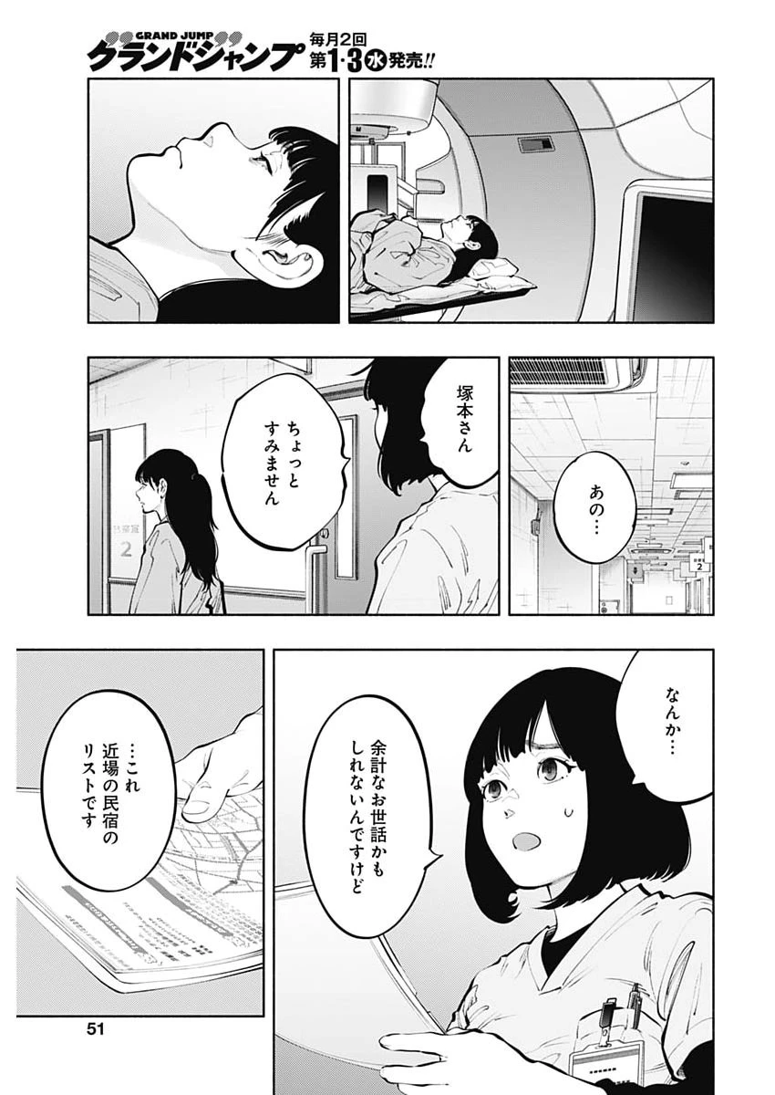 ラジエーションハウス 第169話 - 17