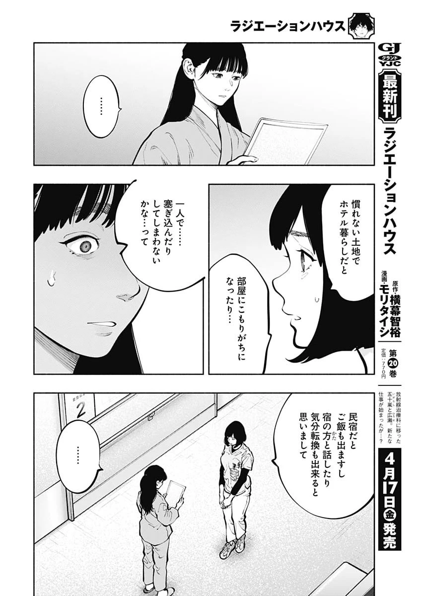 ラジエーションハウス 第169話 - 18