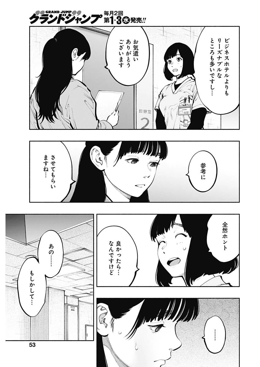 ラジエーションハウス 第169話 - 19