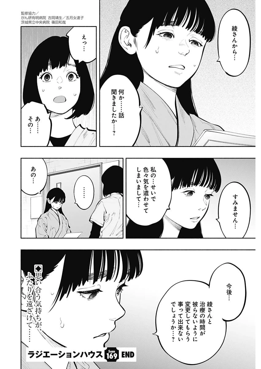 ラジエーションハウス 第169話 - 20