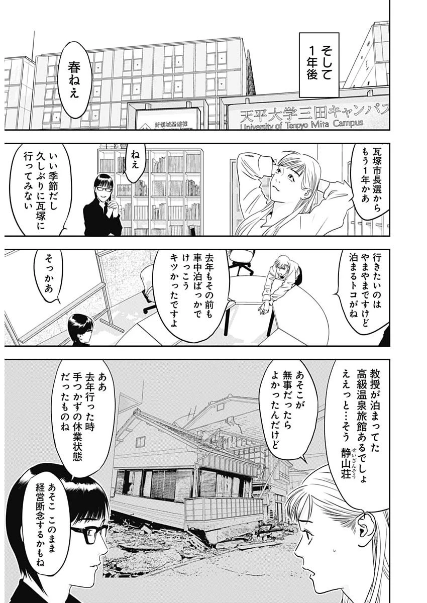 カモのネギには毒がある-加茂教授の"人間"経済学講義- 第97話 - 4