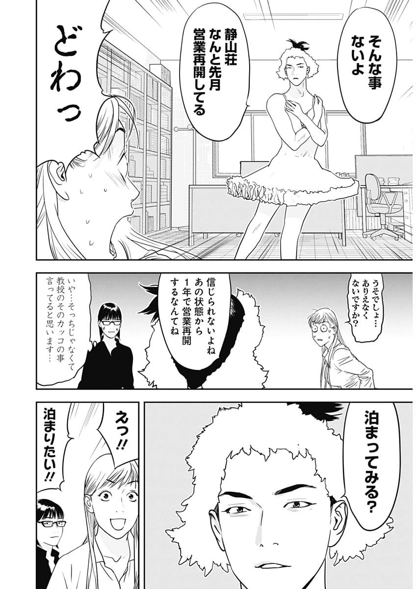 カモのネギには毒がある-加茂教授の"人間"経済学講義- 第97話 - 5