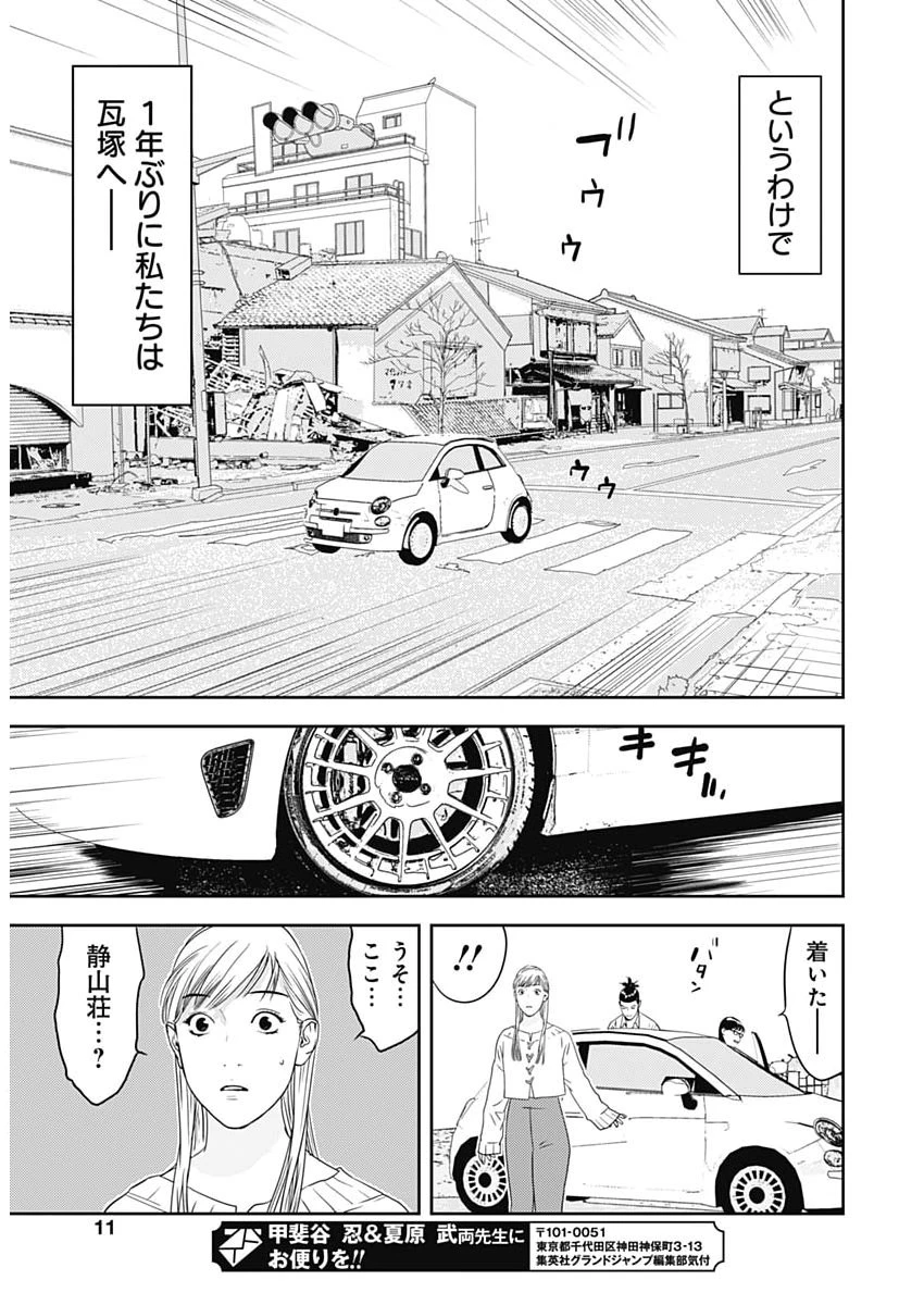 カモのネギには毒がある-加茂教授の"人間"経済学講義- 第97話 - 6