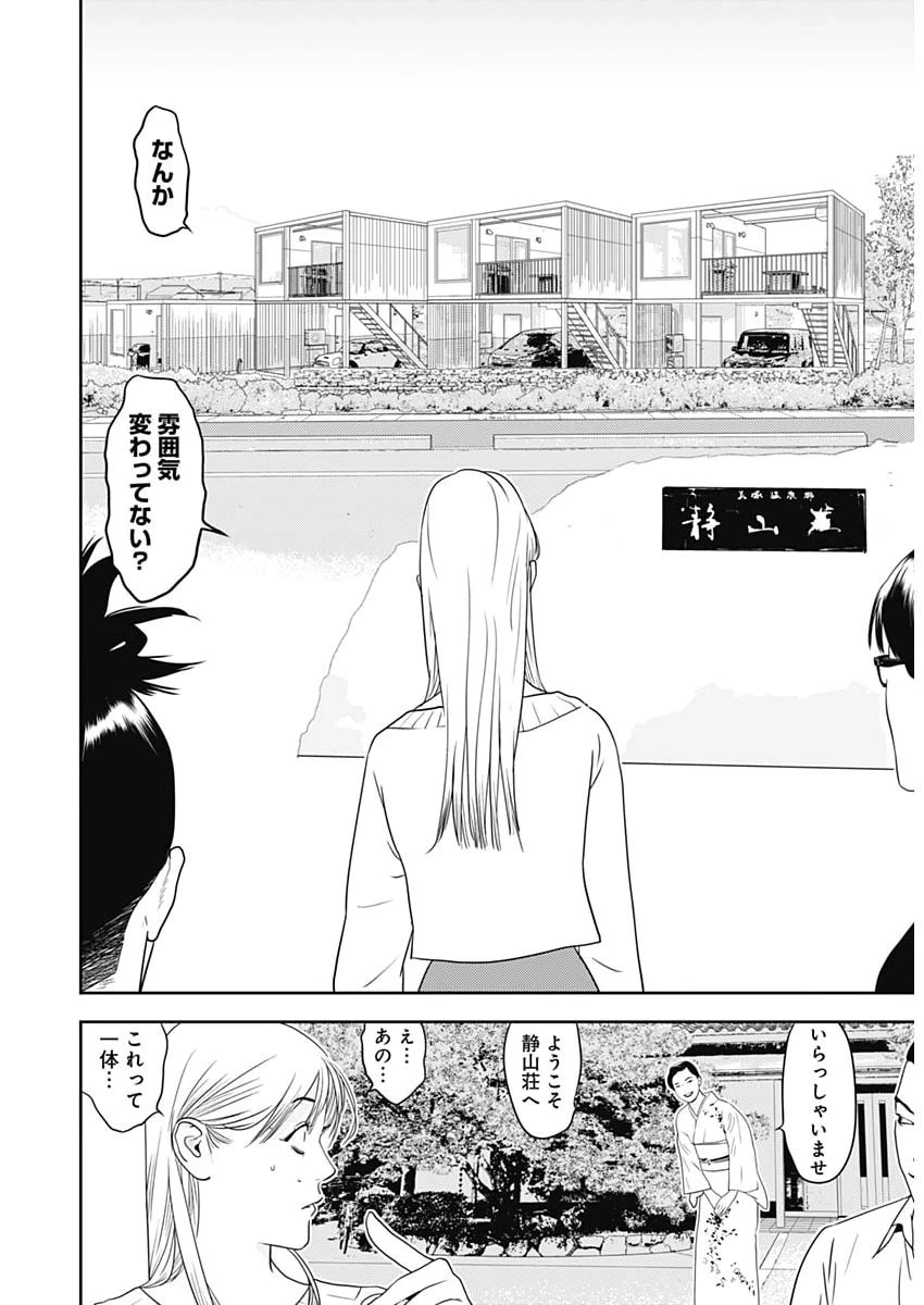 カモのネギには毒がある-加茂教授の"人間"経済学講義- 第97話 - 7