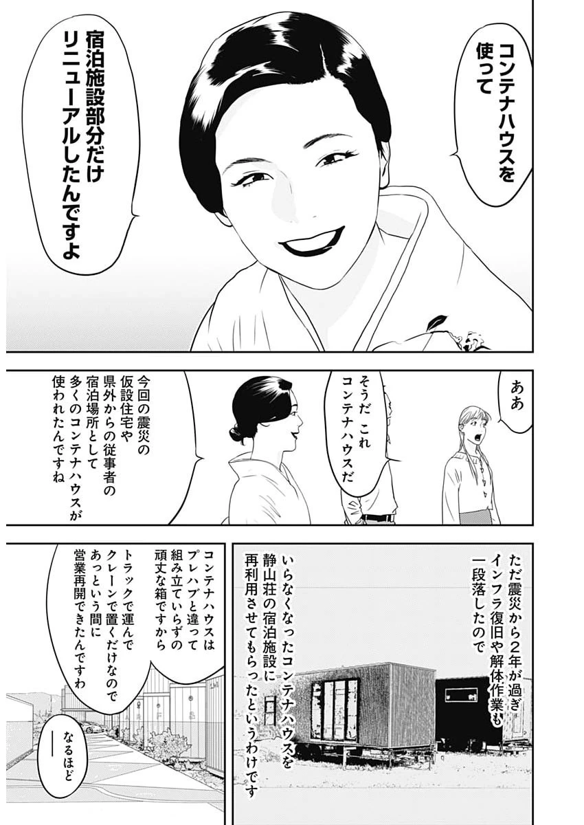 カモのネギには毒がある-加茂教授の"人間"経済学講義- 第97話 - 8