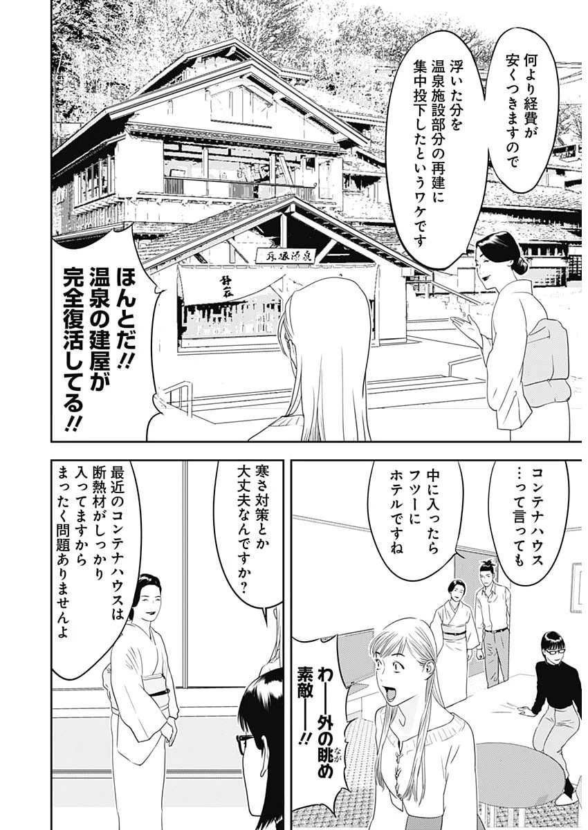 カモのネギには毒がある-加茂教授の"人間"経済学講義- 第97話 - 9