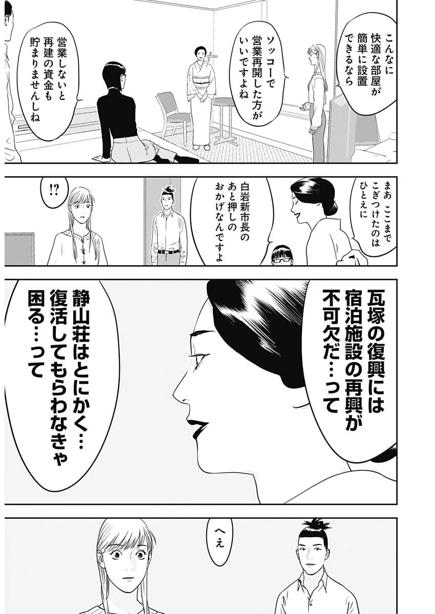 カモのネギには毒がある-加茂教授の"人間"経済学講義- 第97話 - 10