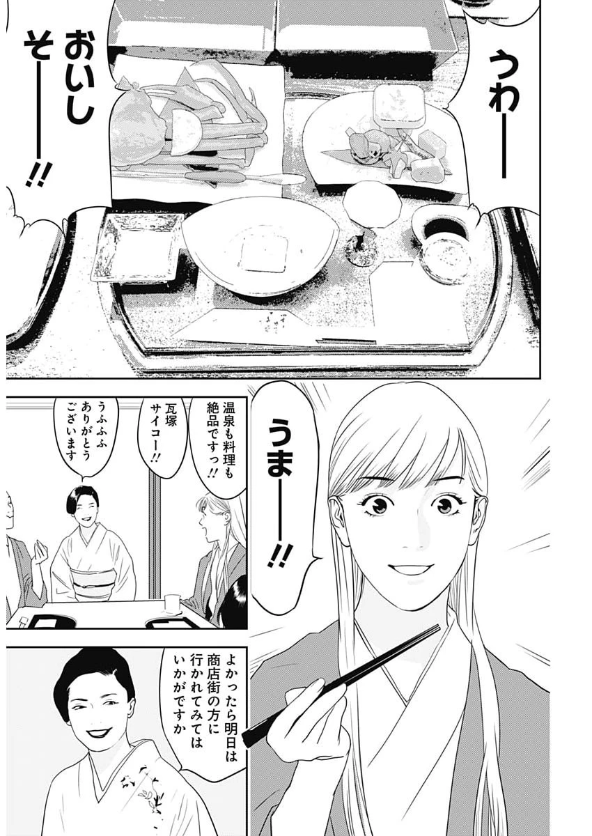 カモのネギには毒がある-加茂教授の"人間"経済学講義- 第97話 - 12