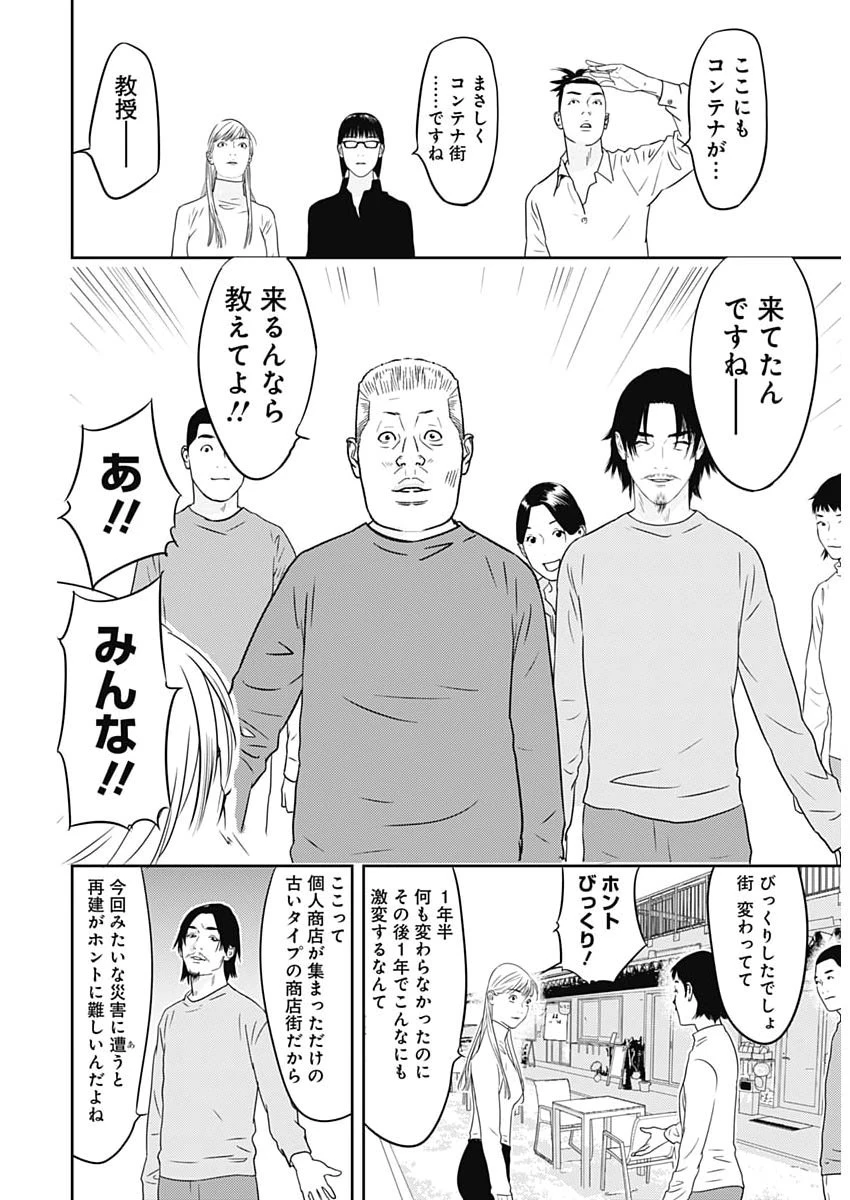 カモのネギには毒がある-加茂教授の"人間"経済学講義- 第97話 - 15