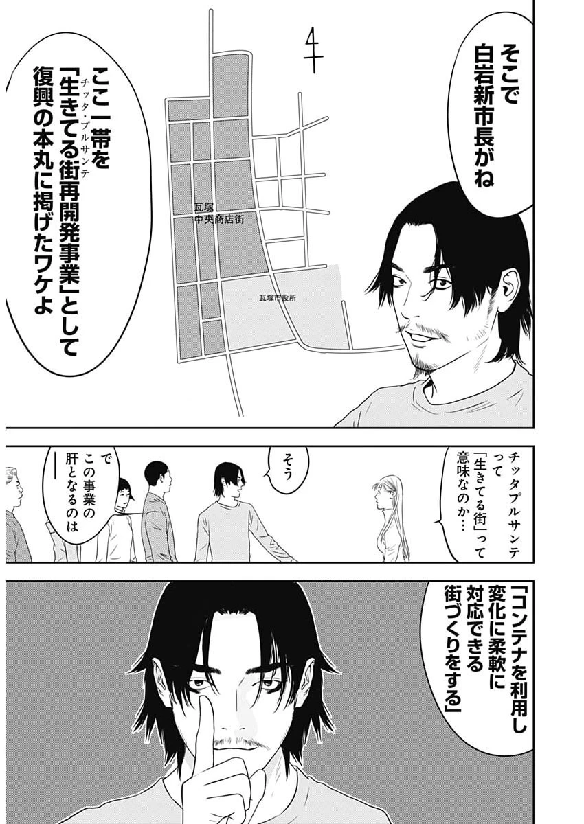 カモのネギには毒がある-加茂教授の"人間"経済学講義- 第97話 - 16