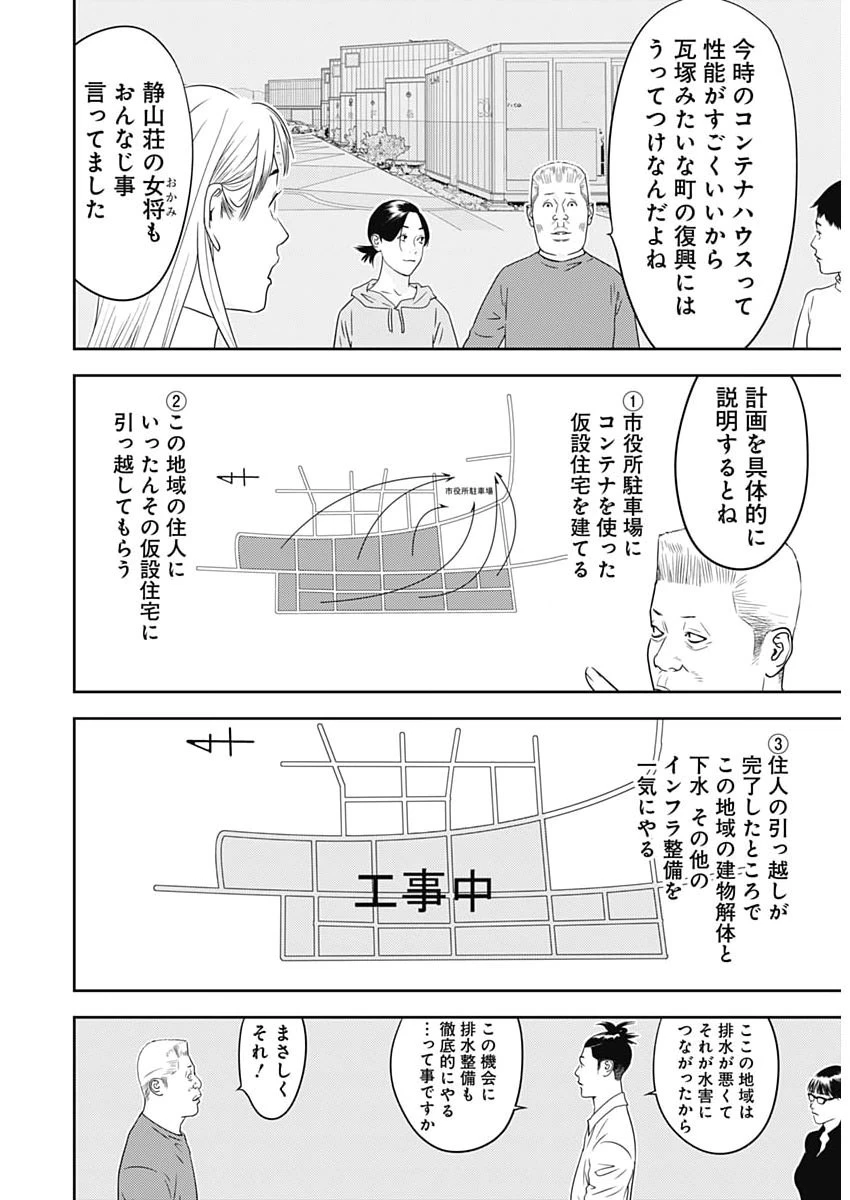 カモのネギには毒がある-加茂教授の"人間"経済学講義- 第97話 - 17