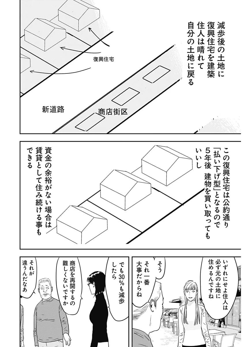 カモのネギには毒がある-加茂教授の"人間"経済学講義- 第97話 - 19