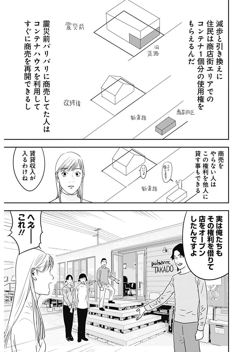 カモのネギには毒がある-加茂教授の"人間"経済学講義- 第97話 - 20