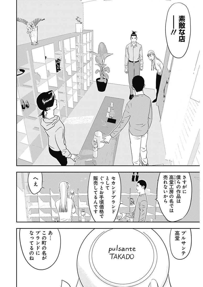 カモのネギには毒がある-加茂教授の"人間"経済学講義- 第97話 - 21