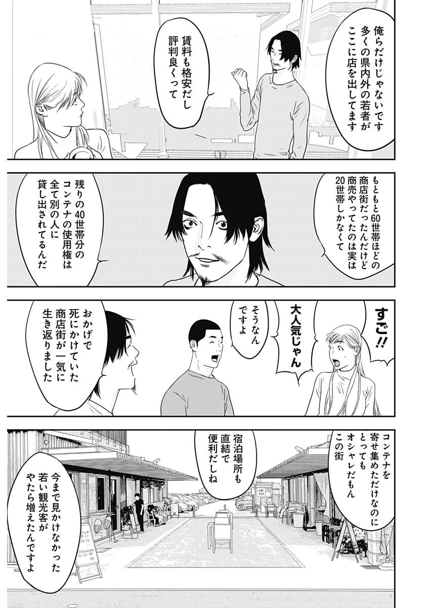 カモのネギには毒がある-加茂教授の"人間"経済学講義- 第97話 - 22