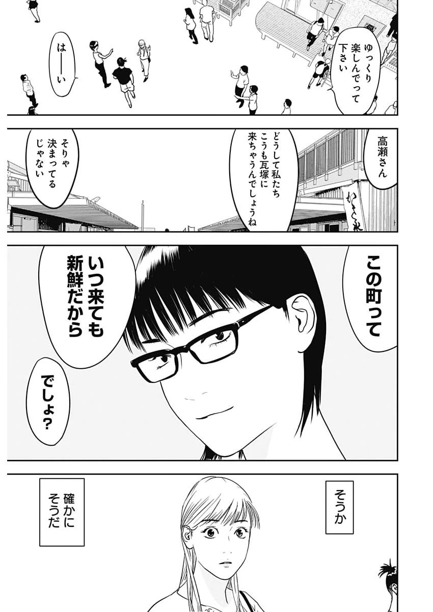 カモのネギには毒がある-加茂教授の"人間"経済学講義- 第97話 - 24