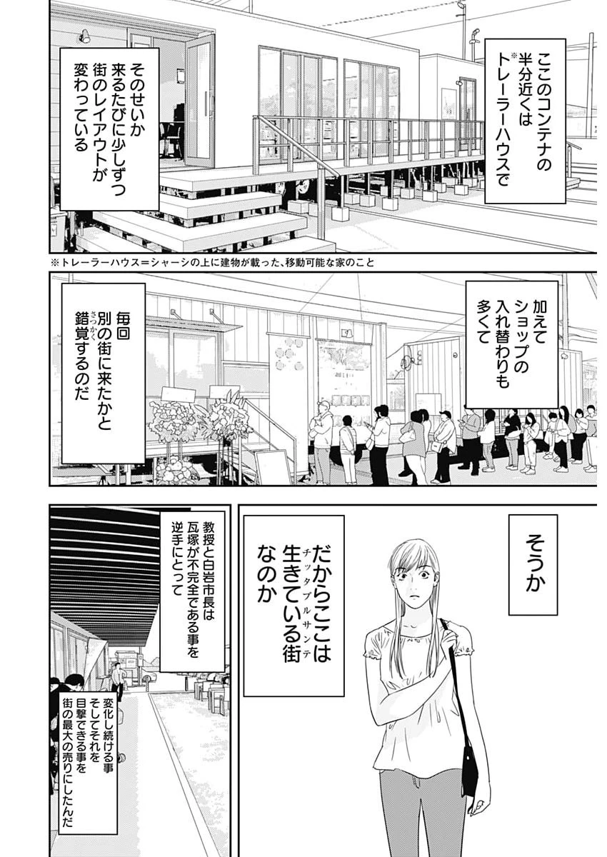 カモのネギには毒がある-加茂教授の"人間"経済学講義- 第97話 - 25