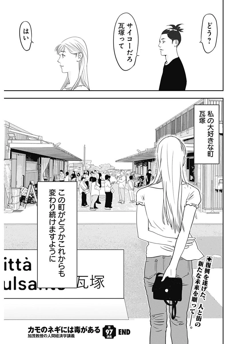 カモのネギには毒がある-加茂教授の"人間"経済学講義- 第97話 - 26