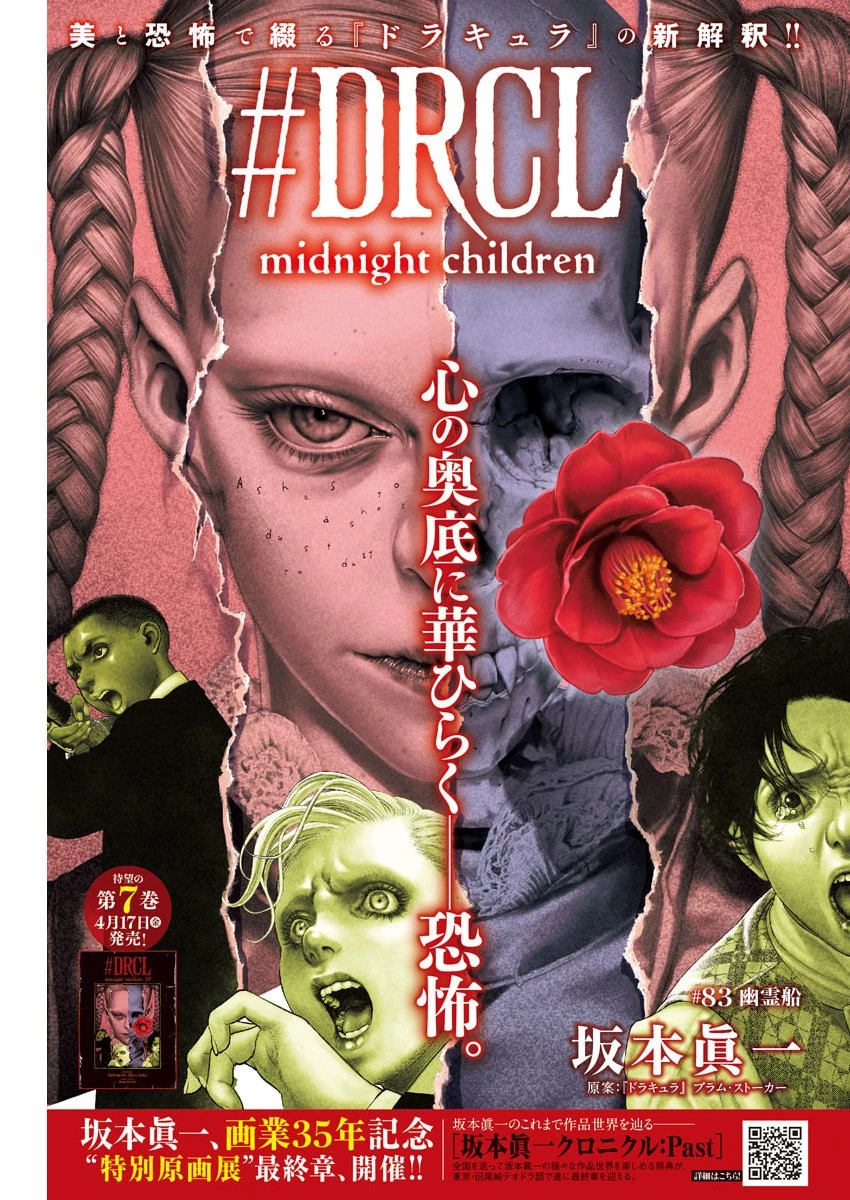 DRCL – Midnight Children 第83話 - 1