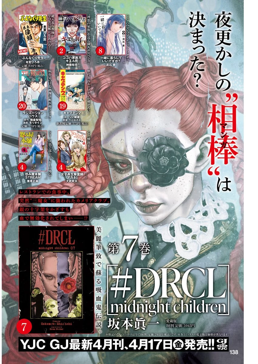 DRCL – Midnight Children 第83話 - 2