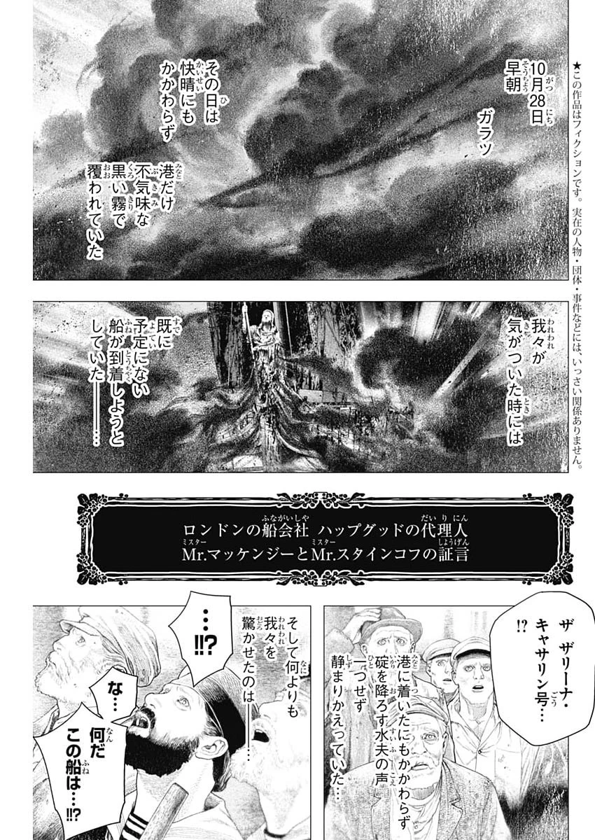 DRCL – Midnight Children 第83話 - 3