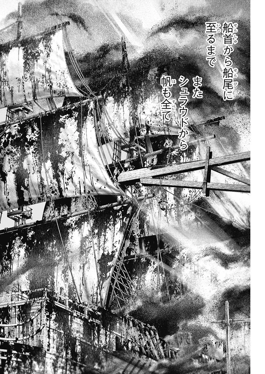 DRCL – Midnight Children 第83話 - 4