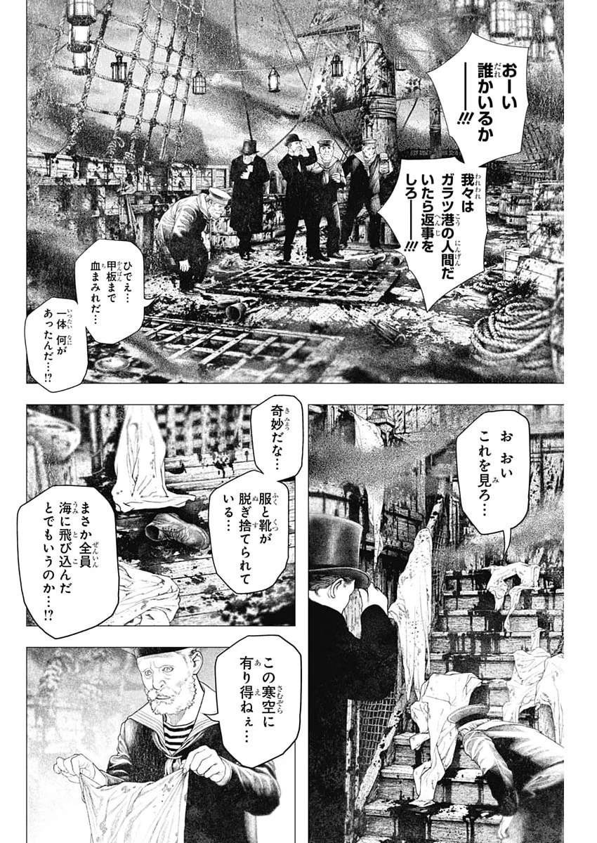 DRCL – Midnight Children 第83話 - 6