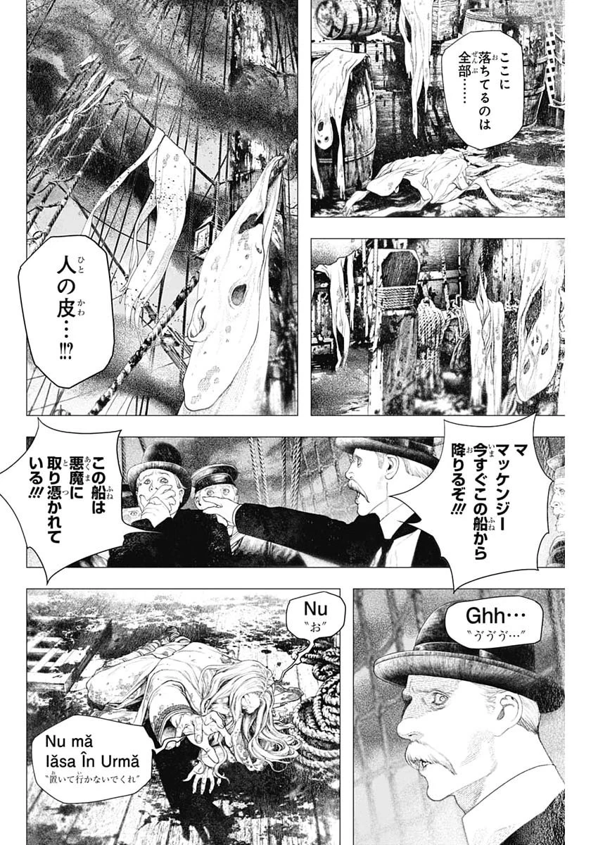 DRCL – Midnight Children 第83話 - 8