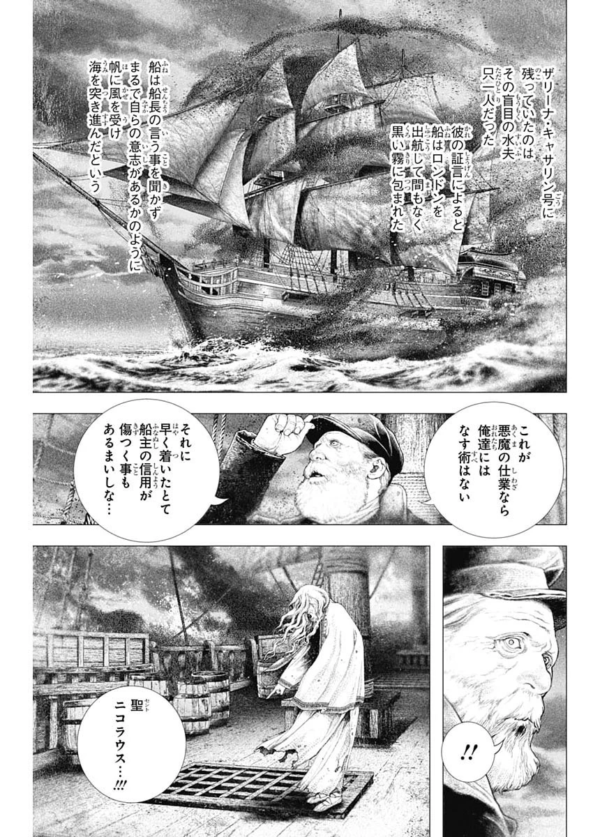 DRCL – Midnight Children 第83話 - 11