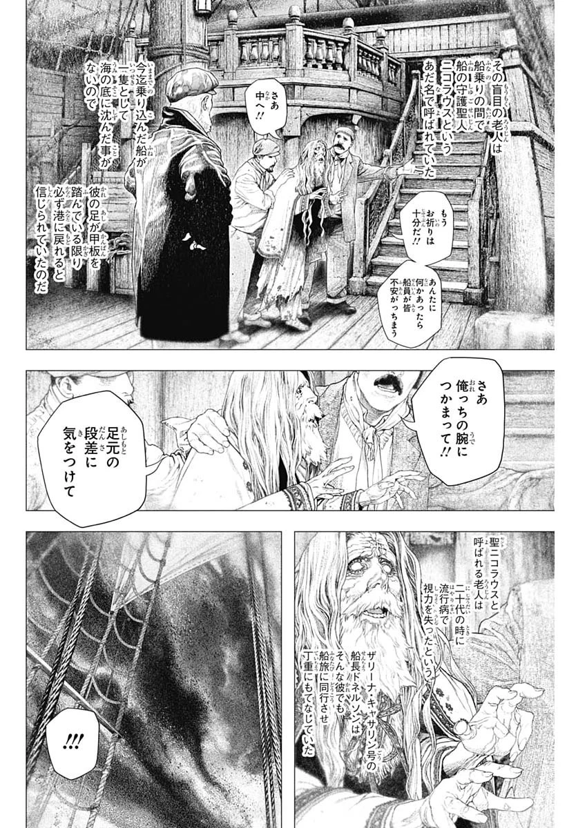 DRCL – Midnight Children 第83話 - 12