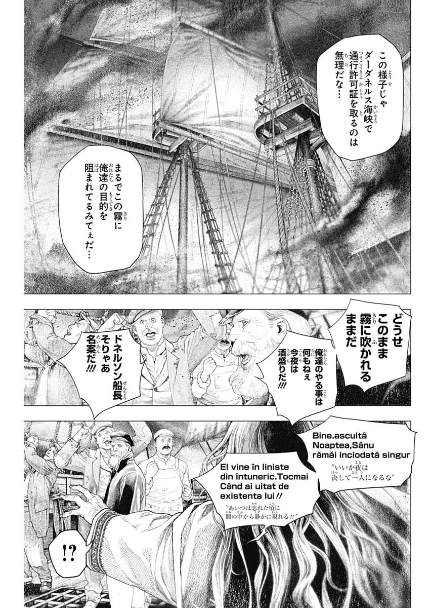 DRCL – Midnight Children 第83話 - 13