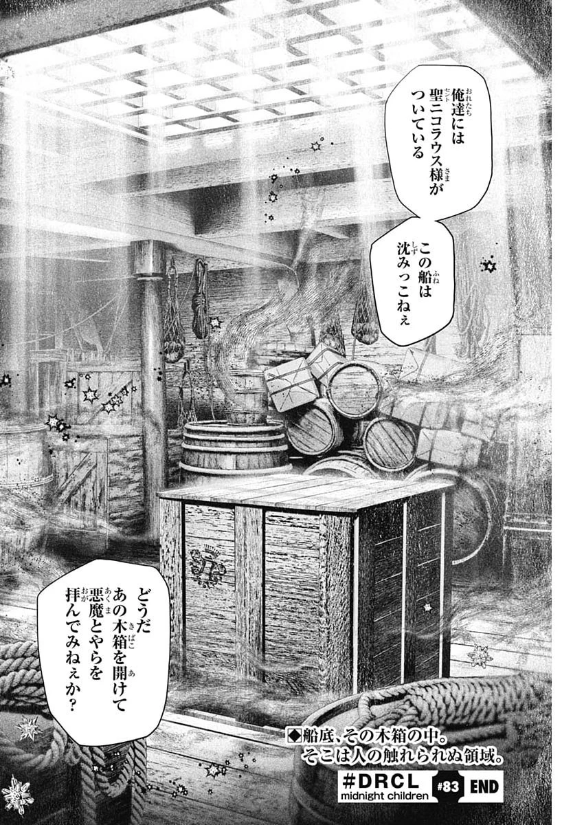 DRCL – Midnight Children 第83話 - 16
