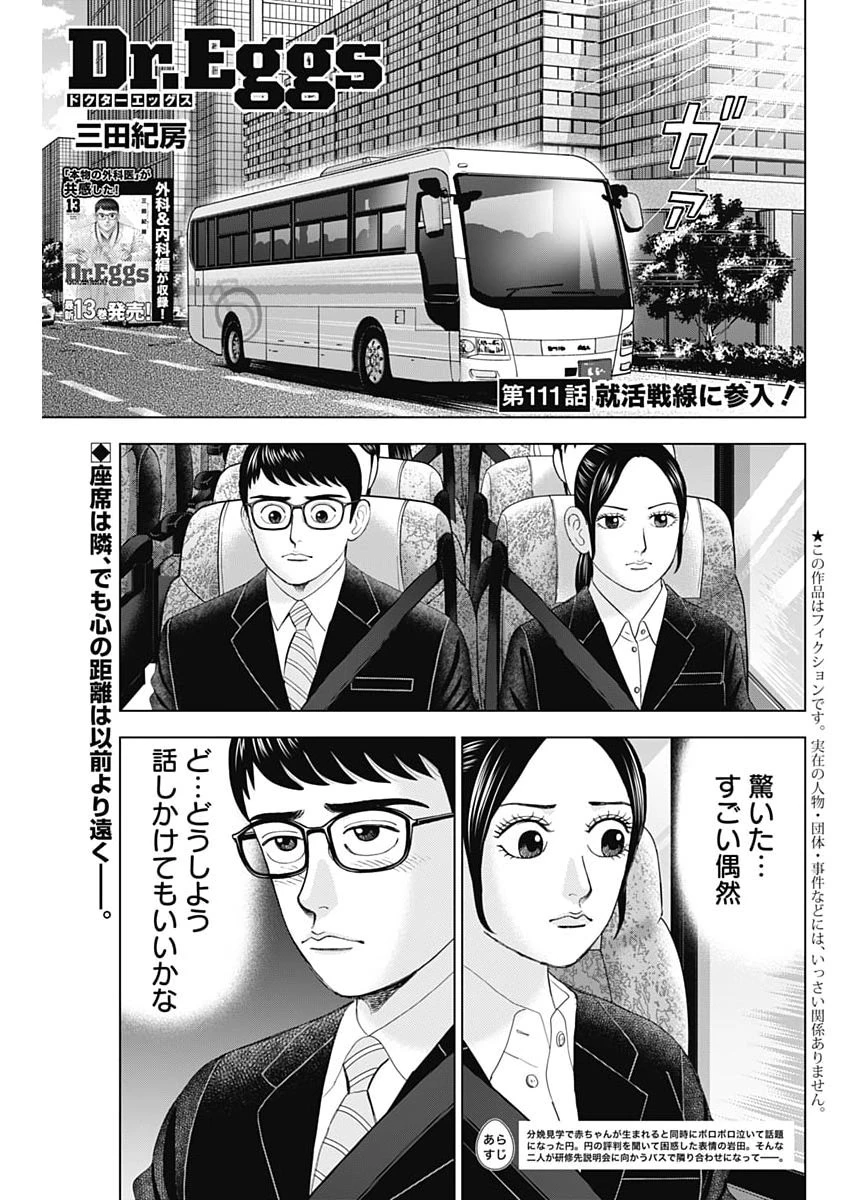 ドクターエッグス 第111話 - 1