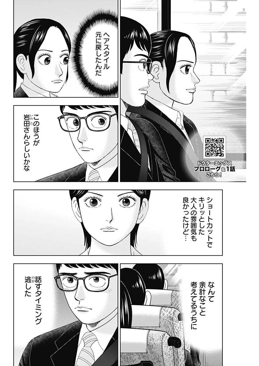 ドクターエッグス 第111話 - 2