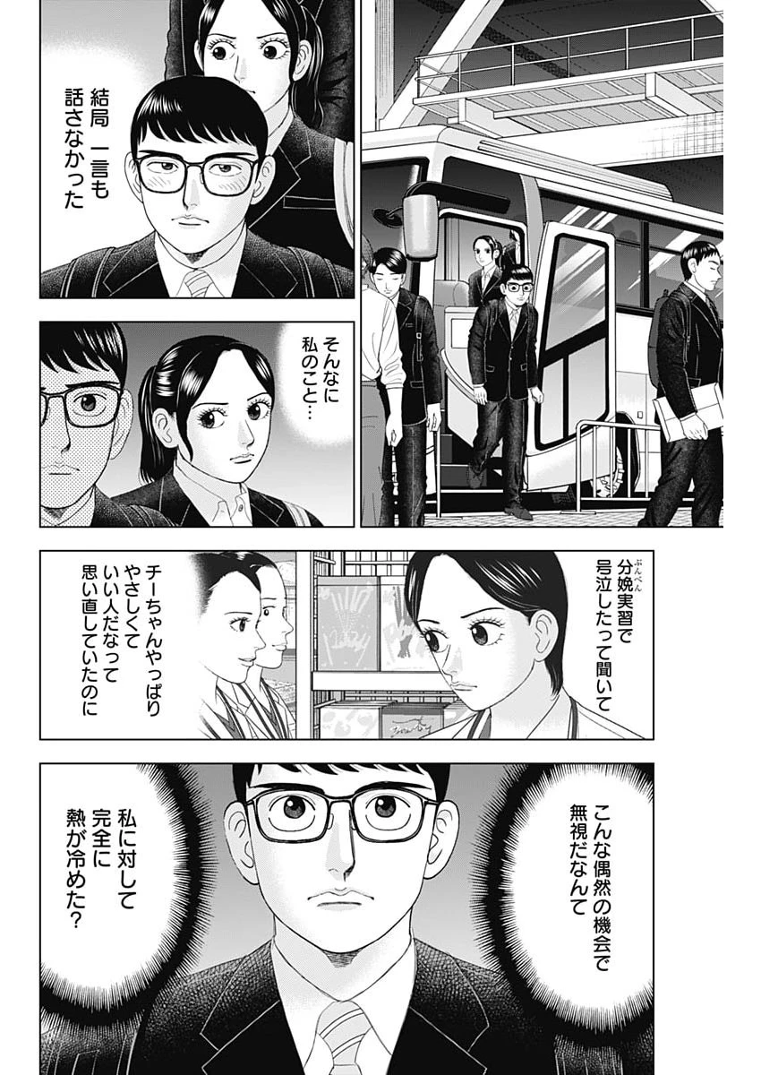 ドクターエッグス 第111話 - 4