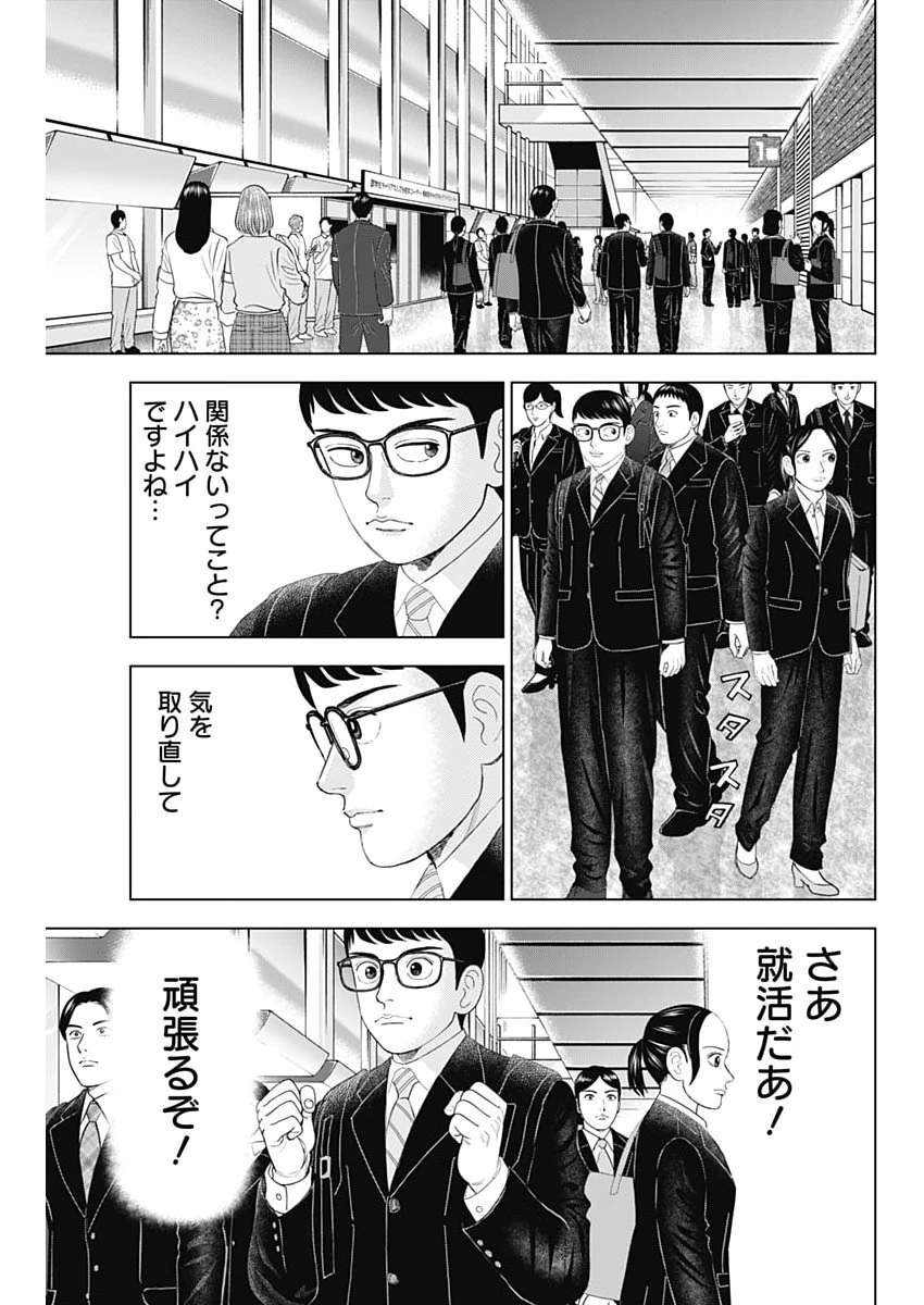 ドクターエッグス 第111話 - 5