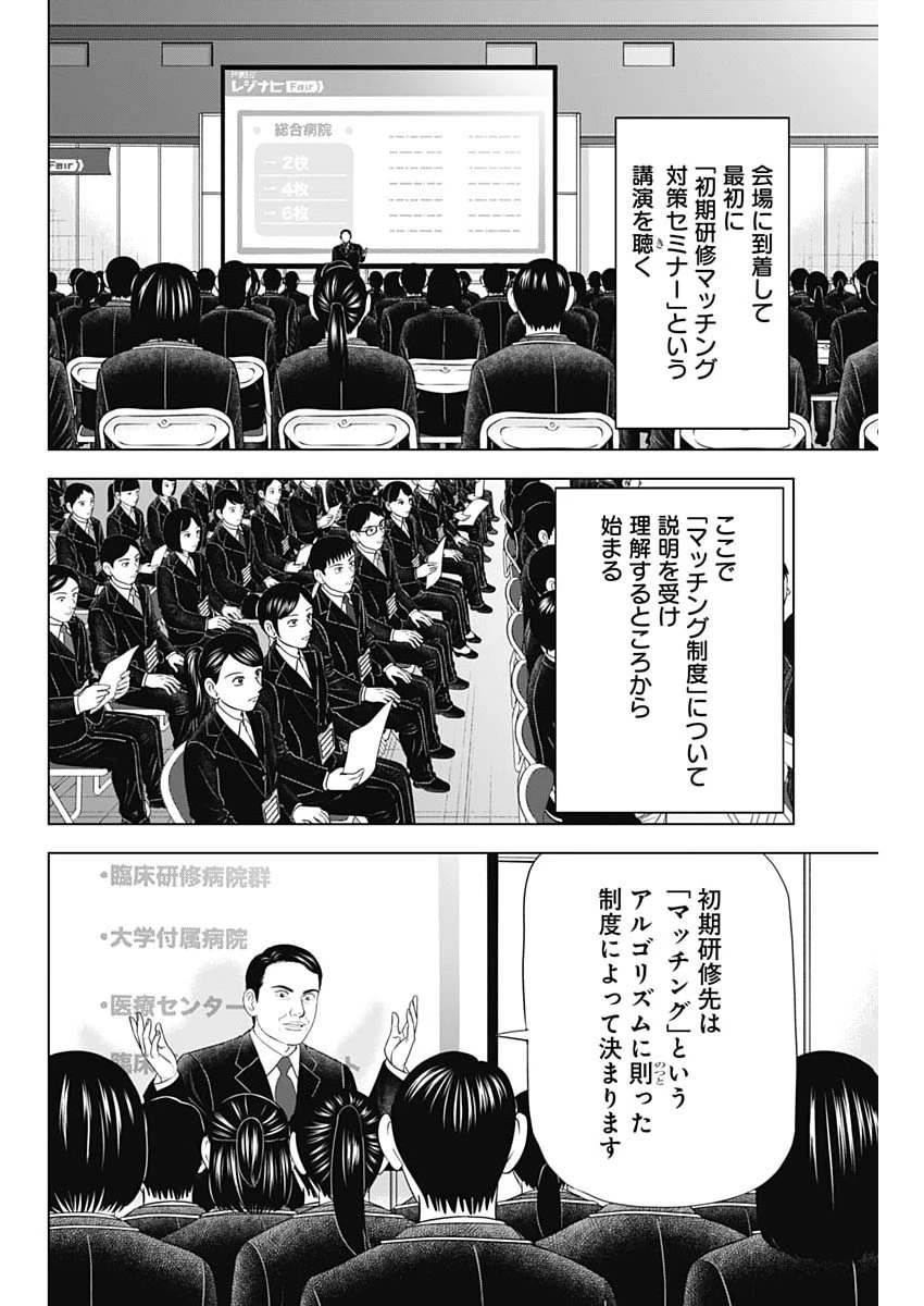 ドクターエッグス 第111話 - 6