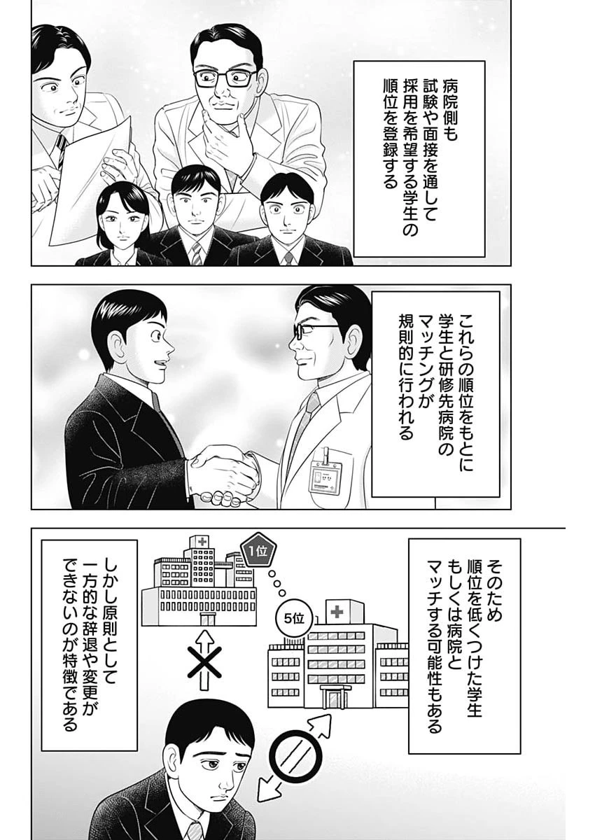 ドクターエッグス 第111話 - 8