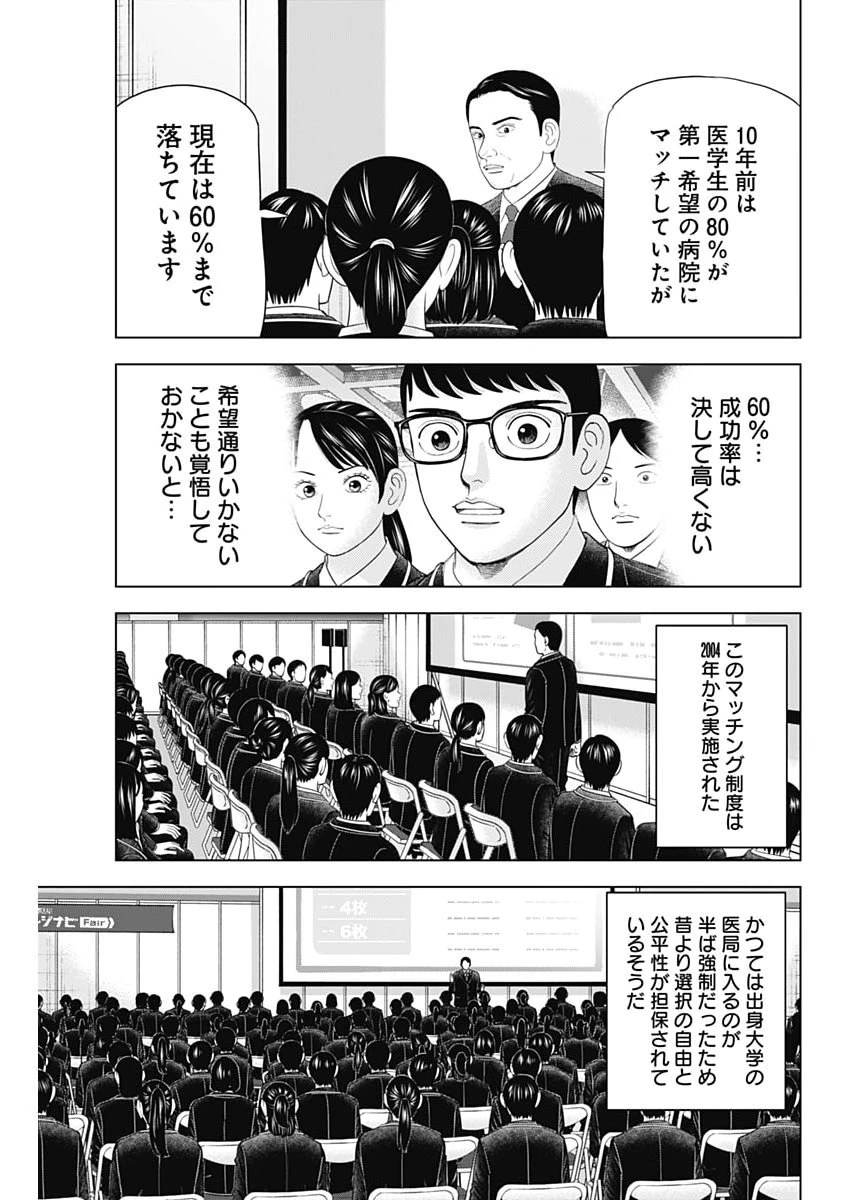 ドクターエッグス 第111話 - 9