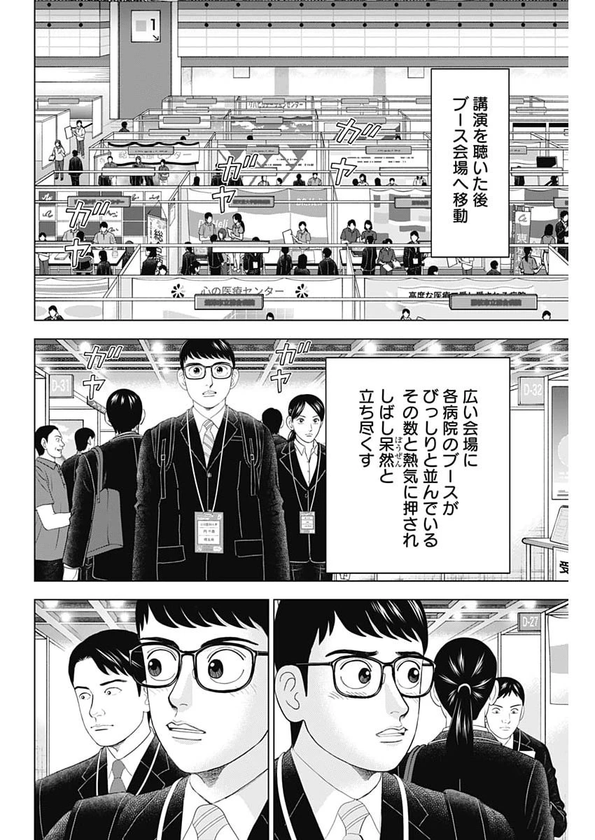 ドクターエッグス 第111話 - 10