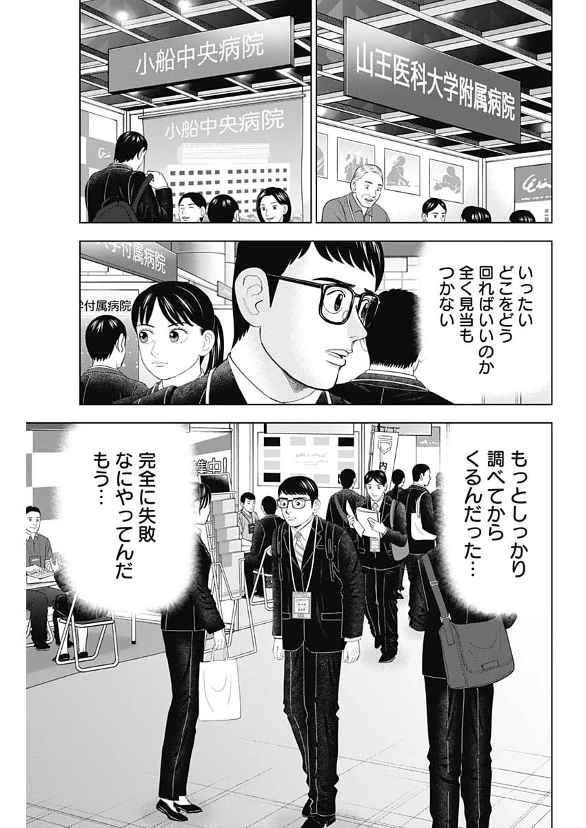 ドクターエッグス 第111話 - 11