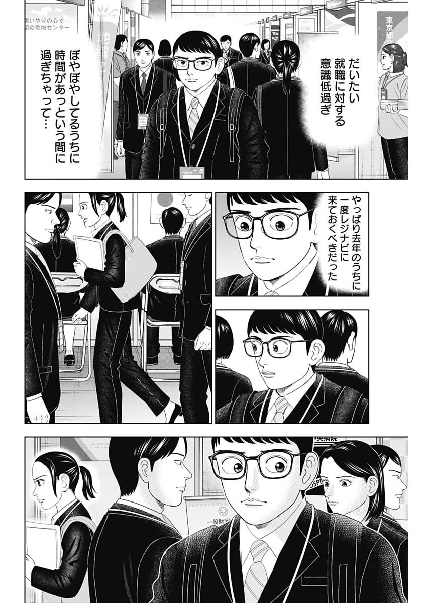 ドクターエッグス 第111話 - 12