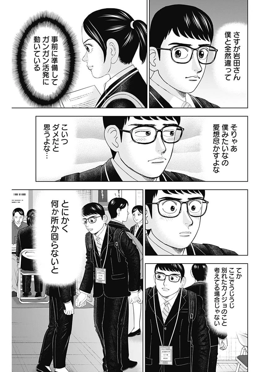 ドクターエッグス 第111話 - 13