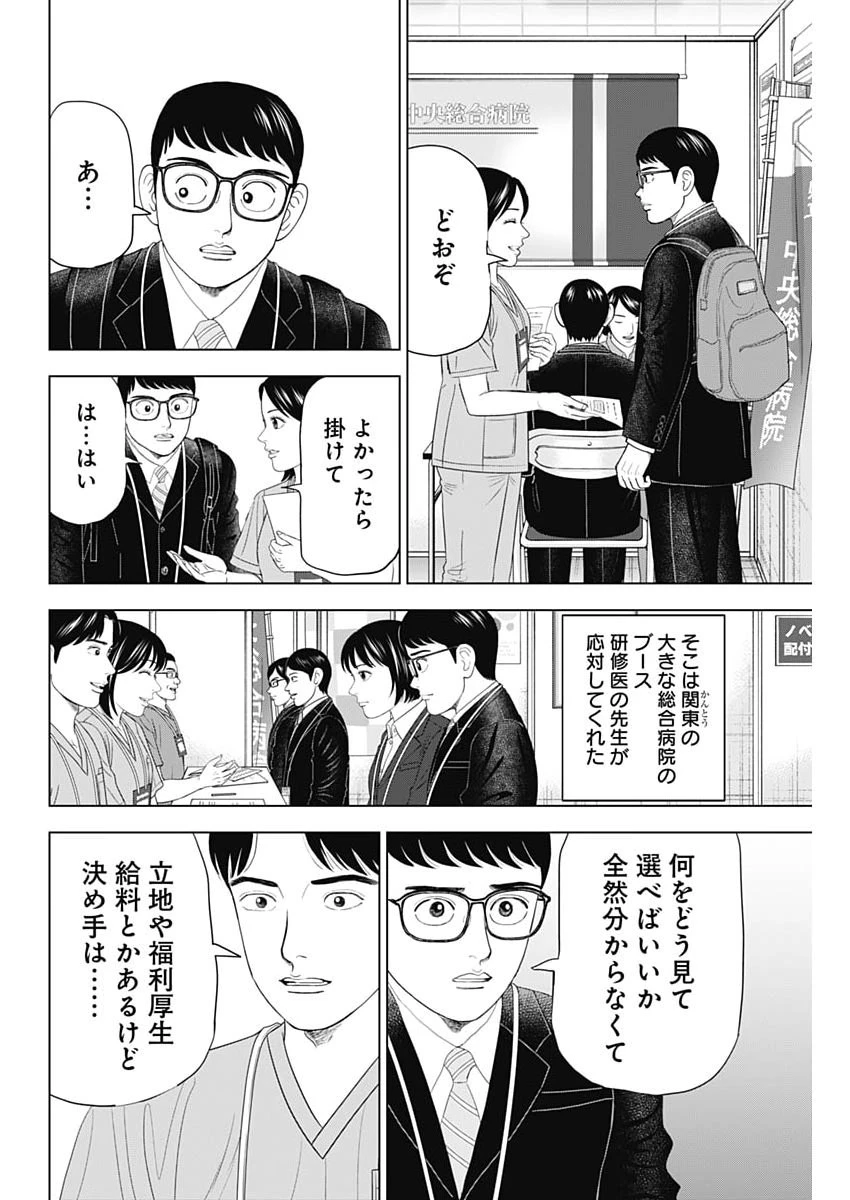 ドクターエッグス 第111話 - 14