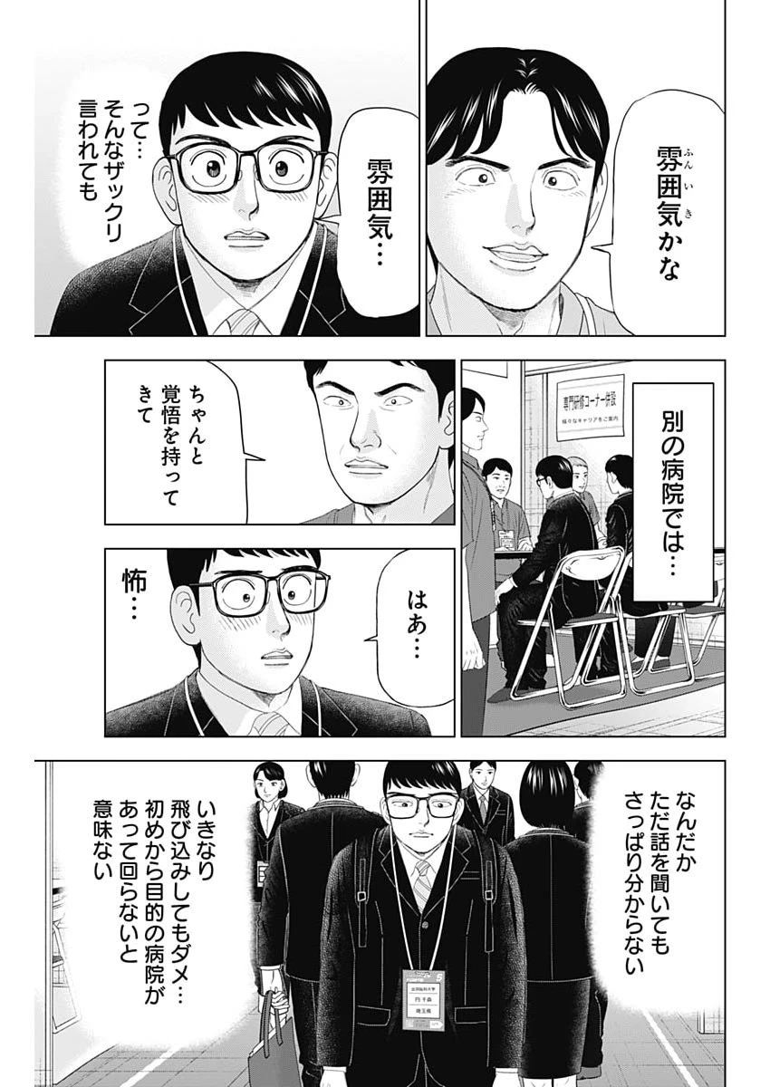 ドクターエッグス 第111話 - 15